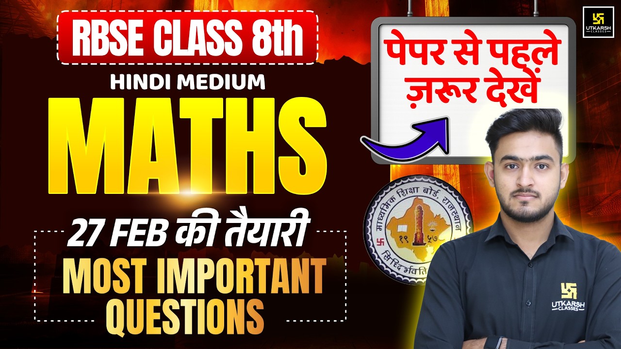 RBSE Class 8 Maths Most Important Questions | हिंदी माध्यम | Board Exam 2026 | Ankit Sir