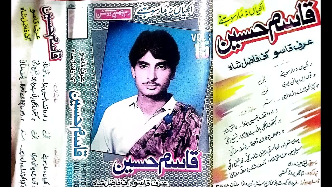 qasim ali qasoo vol no 15 superhit song #sial#music#center