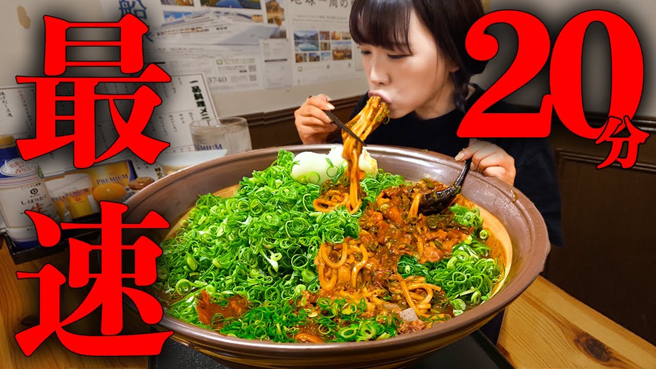 【大食い】超濃厚！牛すじカレーうどんネギ大量盛り総重量5kg制限時間20分のチャレンジメニューに挑戦【海老原まよい】