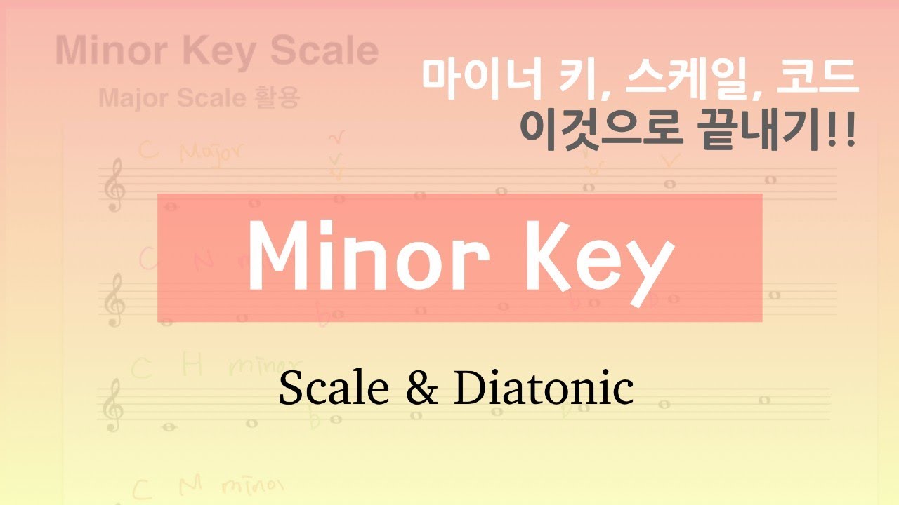 minor key Scale과 Diatonic chord / 마이너키 조표, 스케일, 다이아토닉 찾기