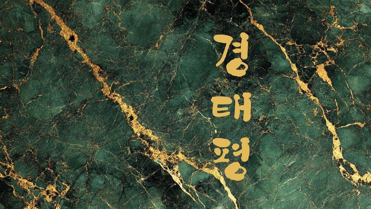 경태평｜드라마 《태평년》에서 발췌｜오대십국 시대