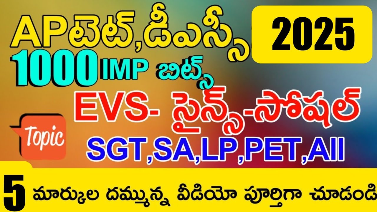 Ap Tet Dsc 2025 Evs Science Social Imp Bits Answers | Ap Dsc Class in Telugu | Ap Tet Model Papers