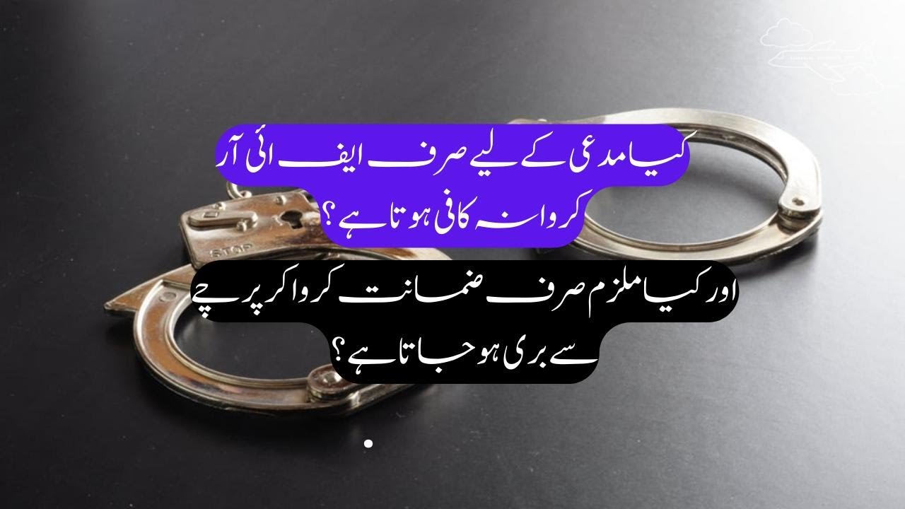 Is FIR Enough to Prove Guilt? Bail vs Acquittal Explained | Truth About Criminal Trials | #FIRMyths