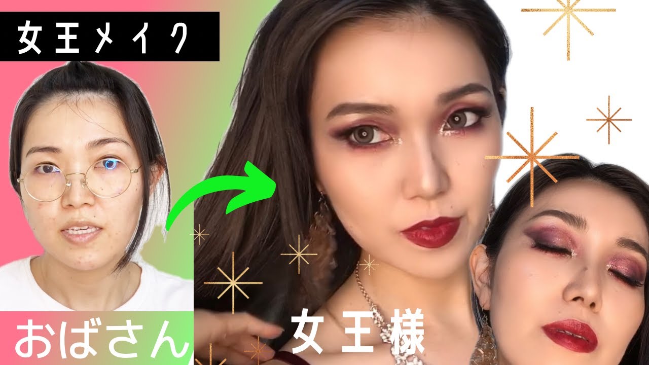 ベリーダンス 海外メイク レッド♥️ オバハンから女王様になるぜ make up stage red