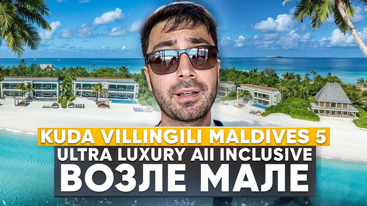 Kuda Villingili 5* Мальдивы/Крутая атмосфера и ВИЛЛЫ. Серф-спот и Ultra Luxury All Inclusive