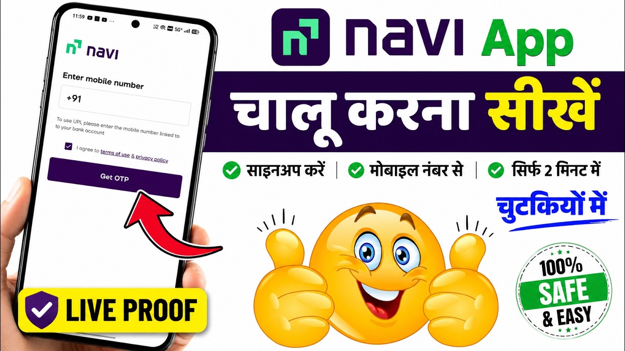 Navi UPI App Kaise Chalu Kare in 2026 | How to Create Navi UPI Account in Hindi