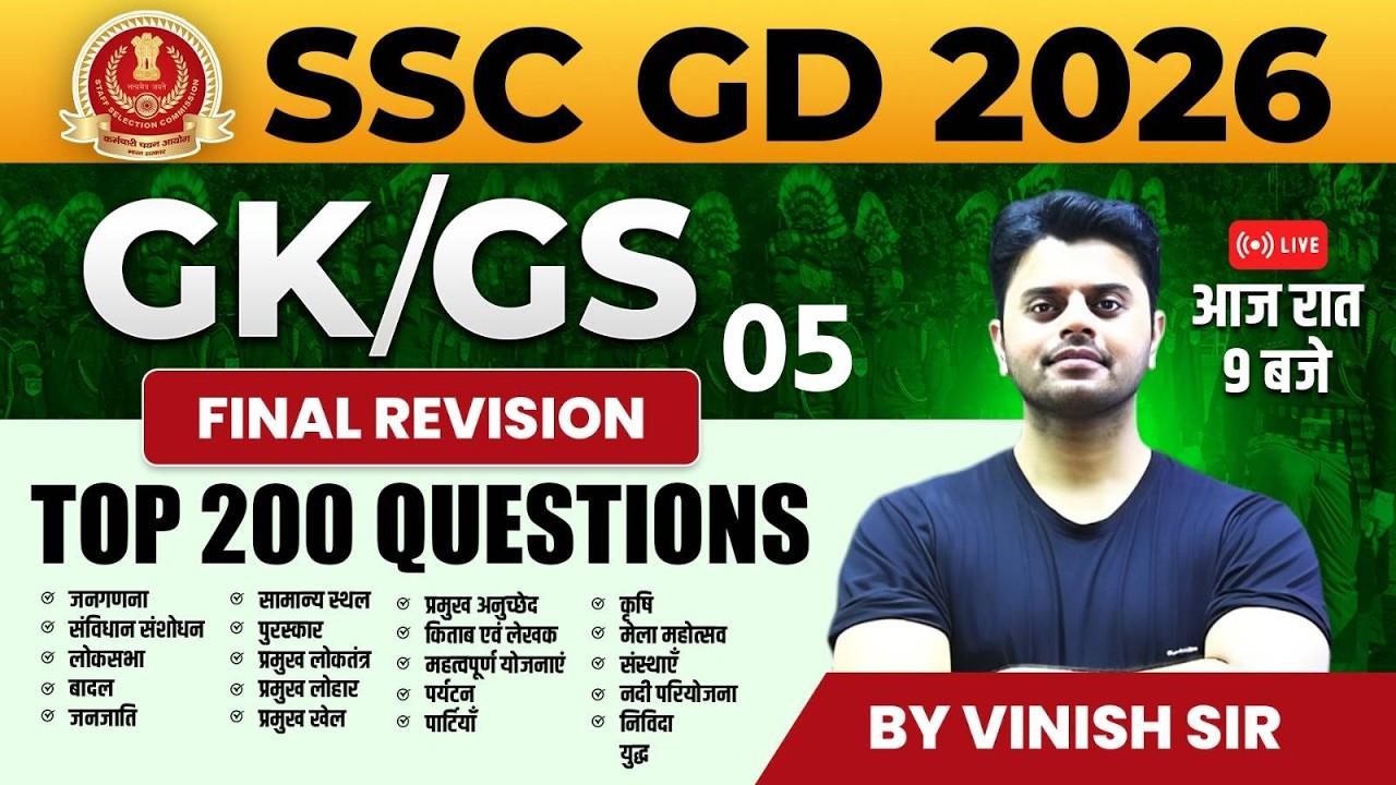 SSC GD GK GS Class 2026 | SSC GD GK GS Question 2026 | GK GS for SSC GD | by Vinish Sir