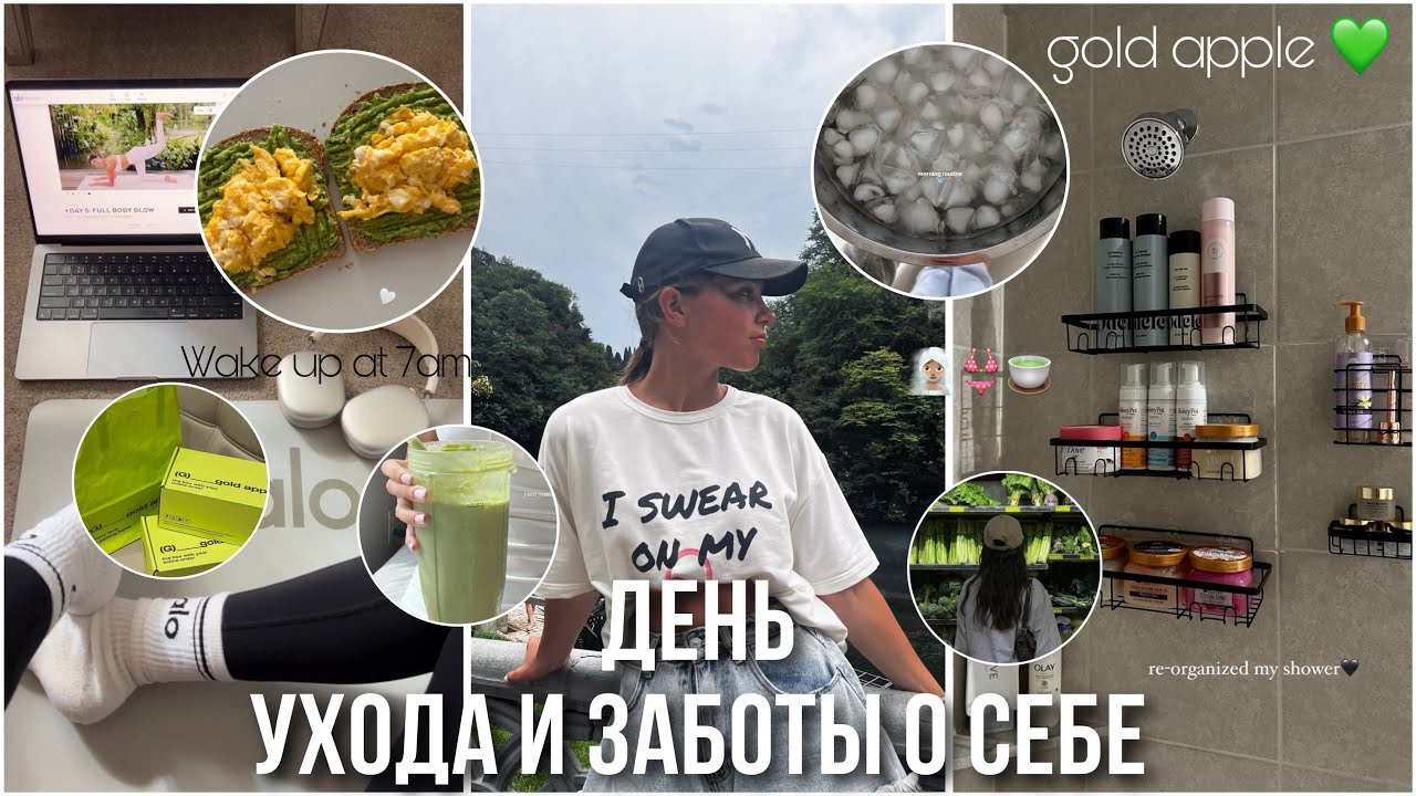 SELF CARE DAY||советы к которым стоит прислушаться)