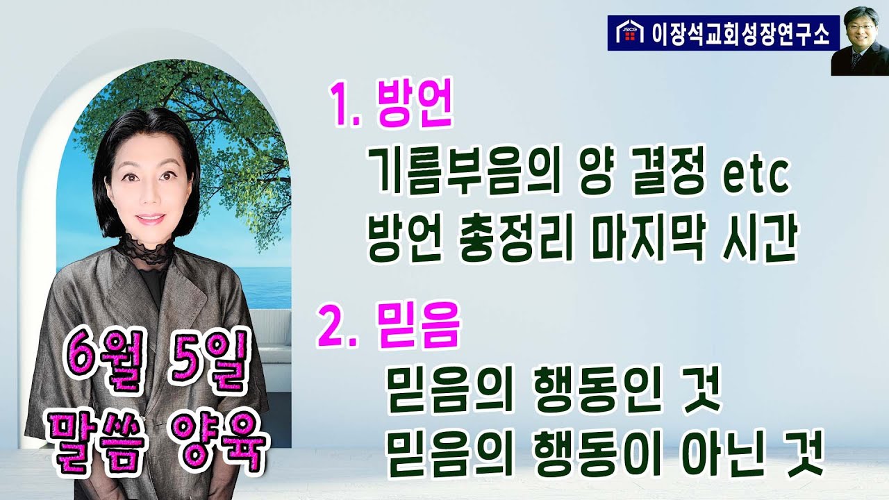 1. 방언 - 기름부음의 양 결정 etc 방언 총정리 마지막 시간   2. 믿음 - 믿음의 행동인 것 , 믿음의 행동이 아닌 것.