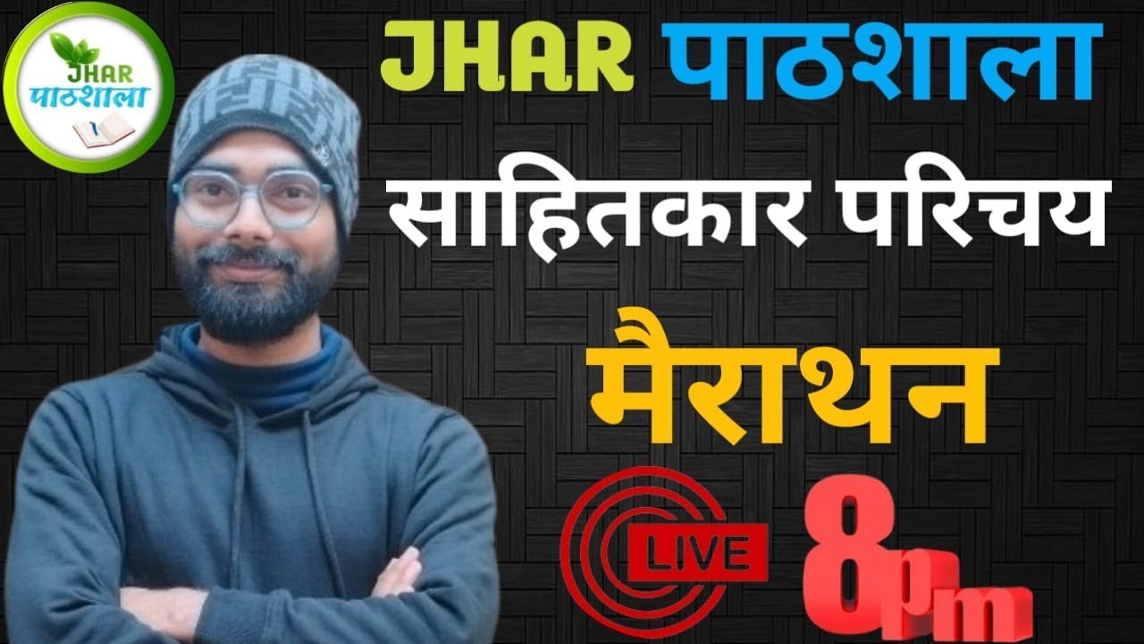Saahitkar Parichay Marathan Rohit Sir Khortha | Jhar Pathshala | JSSC CGL