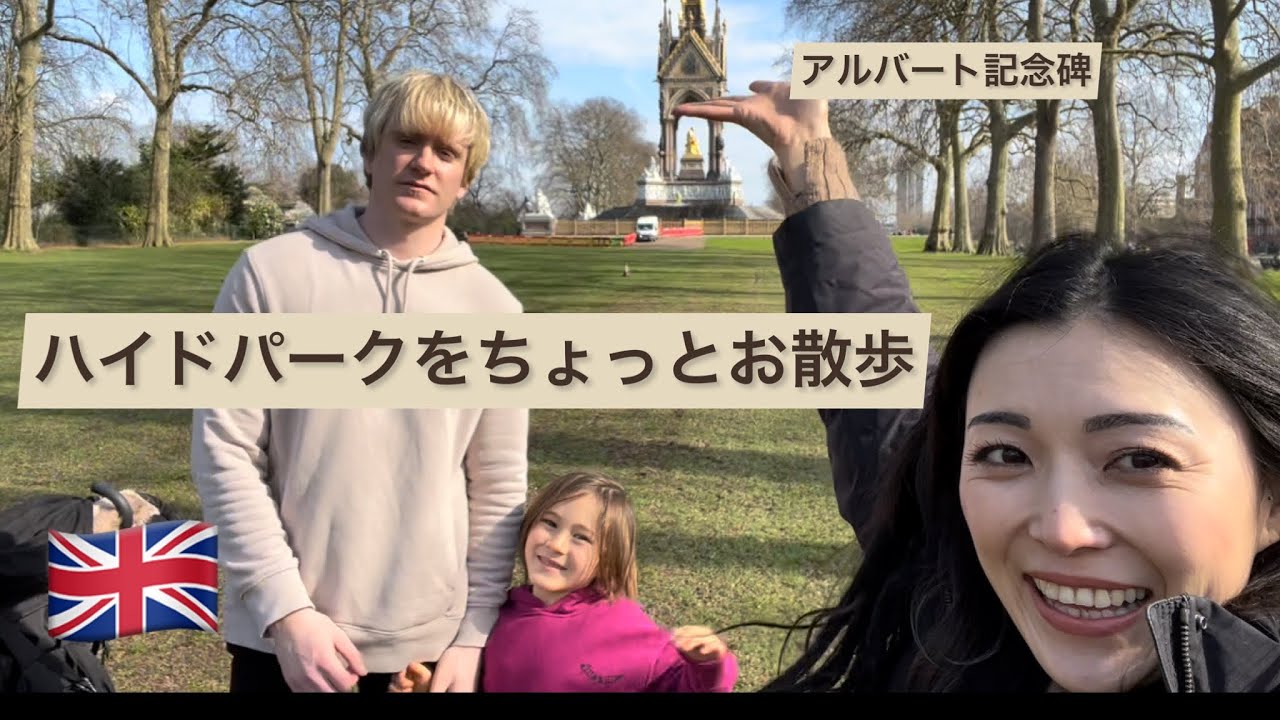 #ハイドパーク をちょとお散歩　HydePark
