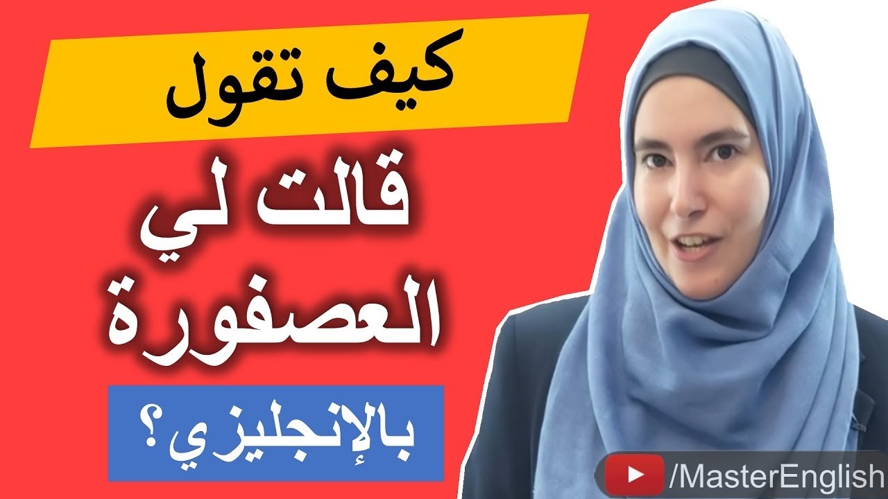 كيف تتحدث كالبلبل وتكوّن الجمل باحترافية مهما كان مستواك باللغة الإنجليزية؟✅