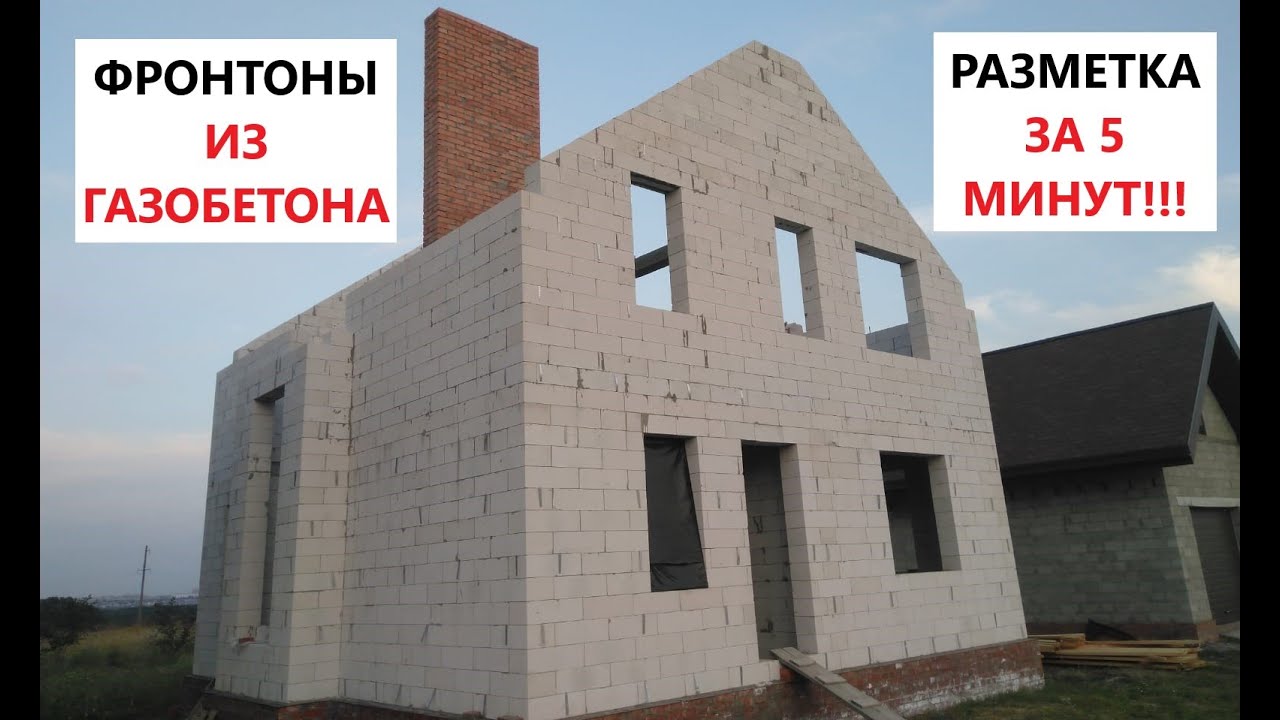 Добрался до КОНЬКА! Разметка и кладка ФРОНТОНОВ!