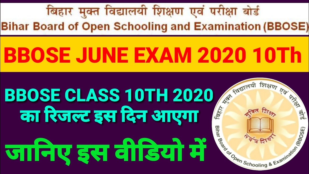 BBOSE | bbose exam | bbose Exam result | bbose exam Result 2020 | bbose Exam 2020 |bbose june Result