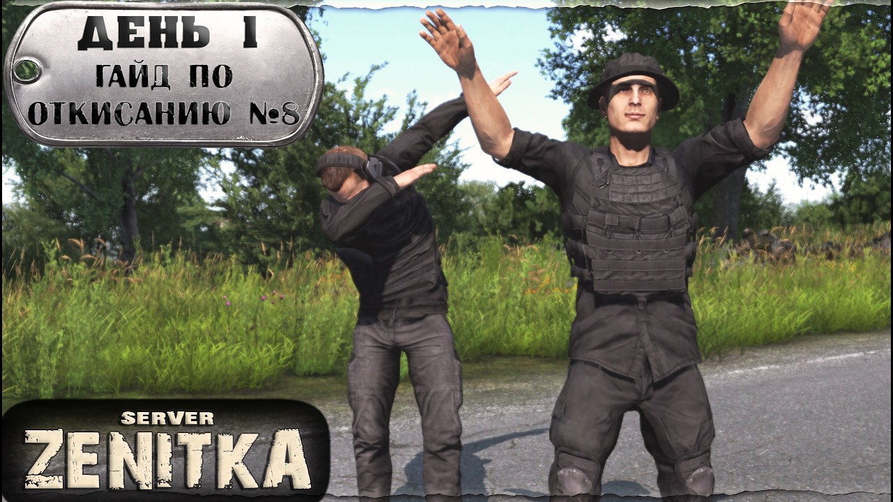 #1. СВЕЖАК | ZENITKA PVP-4 | ГПО №8 | DayZ 1.28