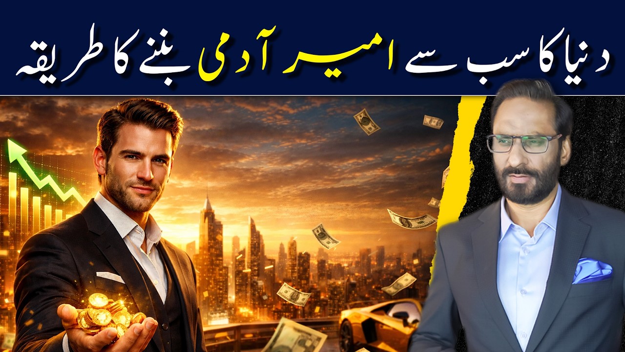 How to Become the Richest Man in the World Billionaires | Secrets | Javed Chaudhry | SX1P