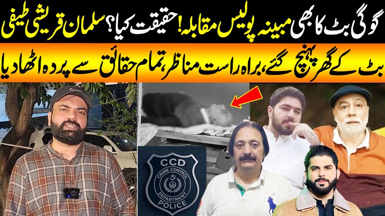 Teefi Butt Kay Bad Gogi Butt Ka Bhi Police Muqabla, Salman Qureshi Nay Haqaiq Say Pardah Utha Dia