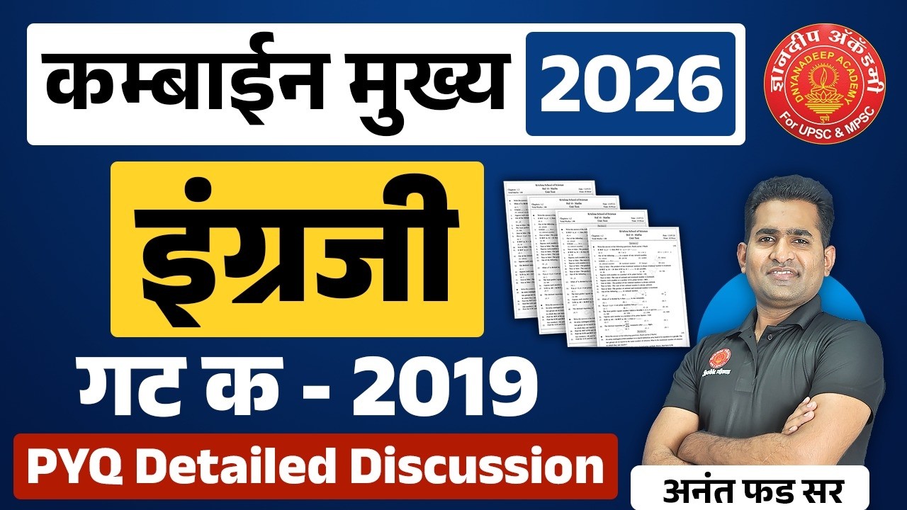 Combine Mains 2026 English Grammar PYQ Discussion #marathi #mains #pyq #grammar #psi #sti #aso