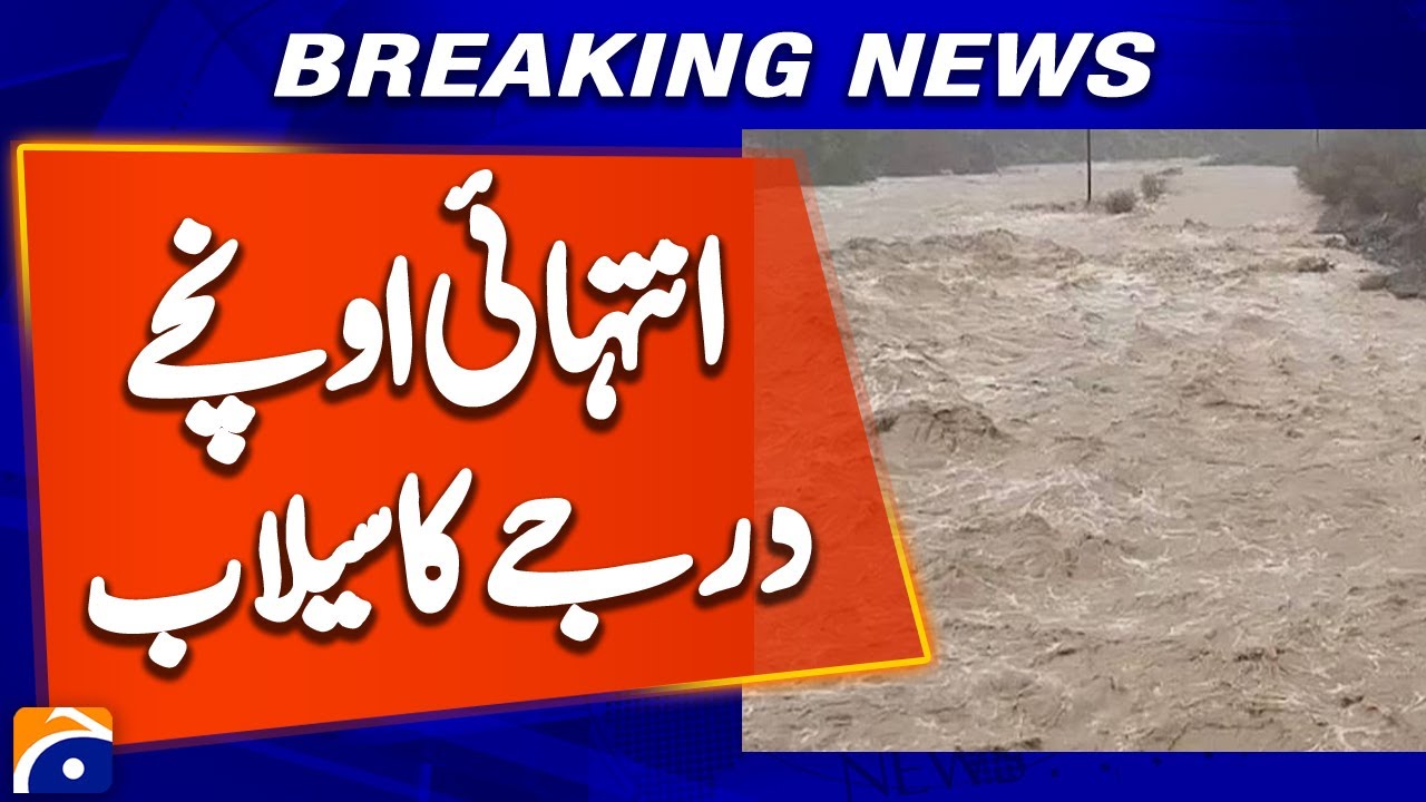 𝐅𝐥𝐚𝐬𝐡 𝐅𝐥𝐨𝐨𝐝 𝐀𝐥𝐞𝐫𝐭: Ravi River Threatens Head Sidhnai | Urgent Risk Zone | Geo  News
