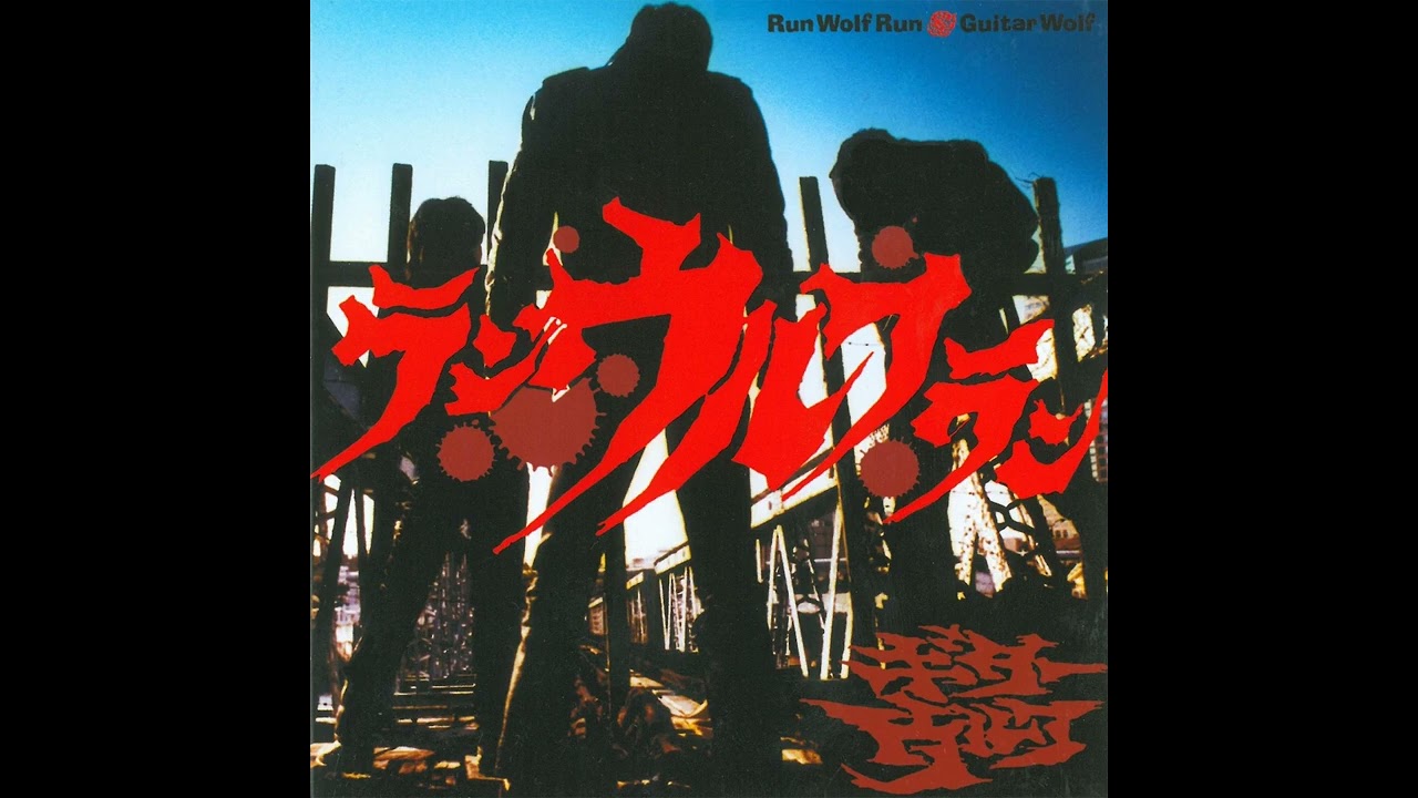Guitar Wolf - Run Wolf Run (1995)