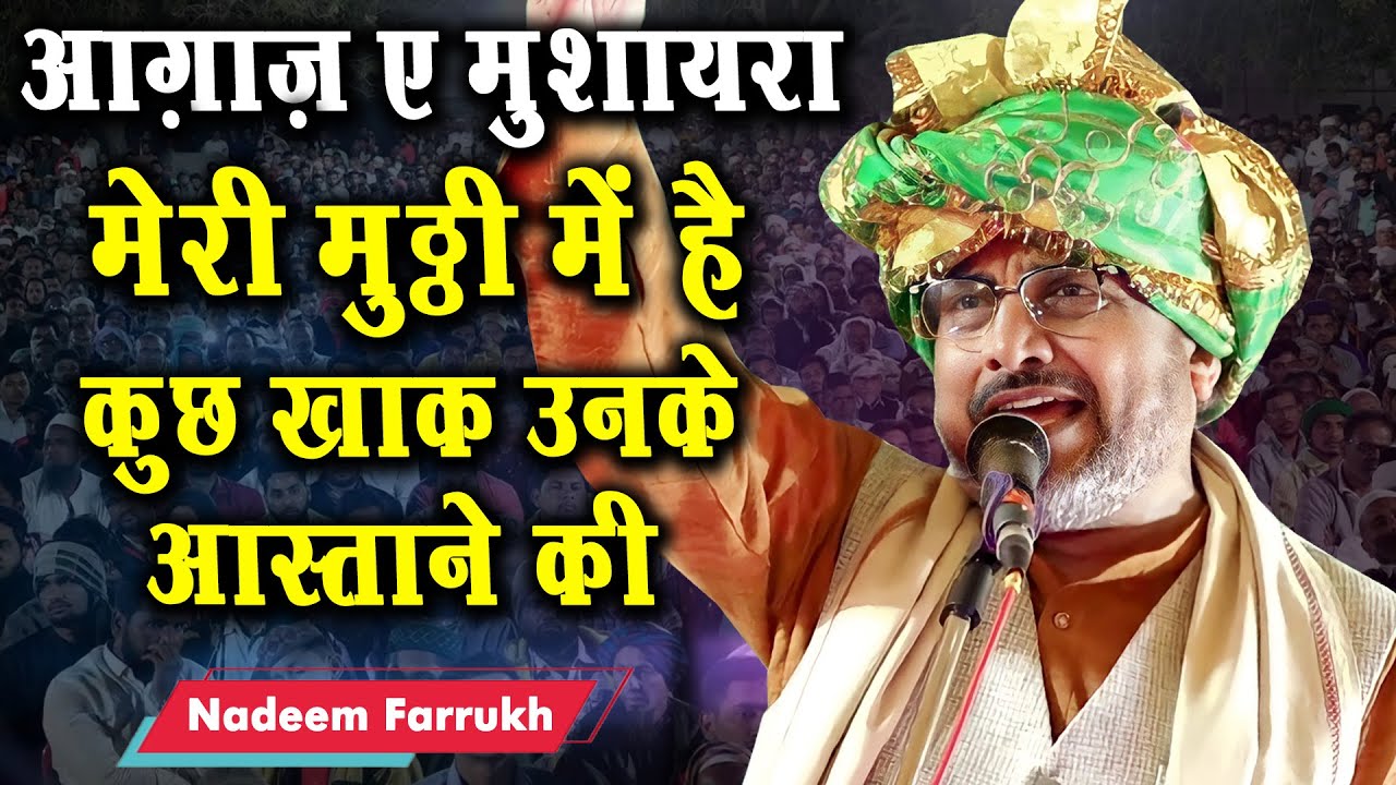 Nadeem Farrukh Aagaz | All India Natiya Mushaira | Tajabad Sharif | Nagpur | 2023