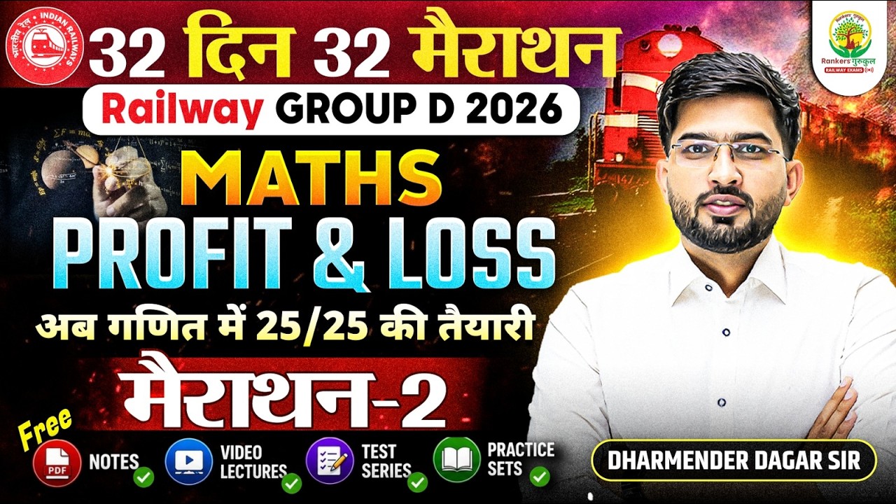Railway Group D 2026 | Maths: Profit & Loss ( लाभ एवं हानि ) | 32 Din 32 Marathon | Dharmender Dagar