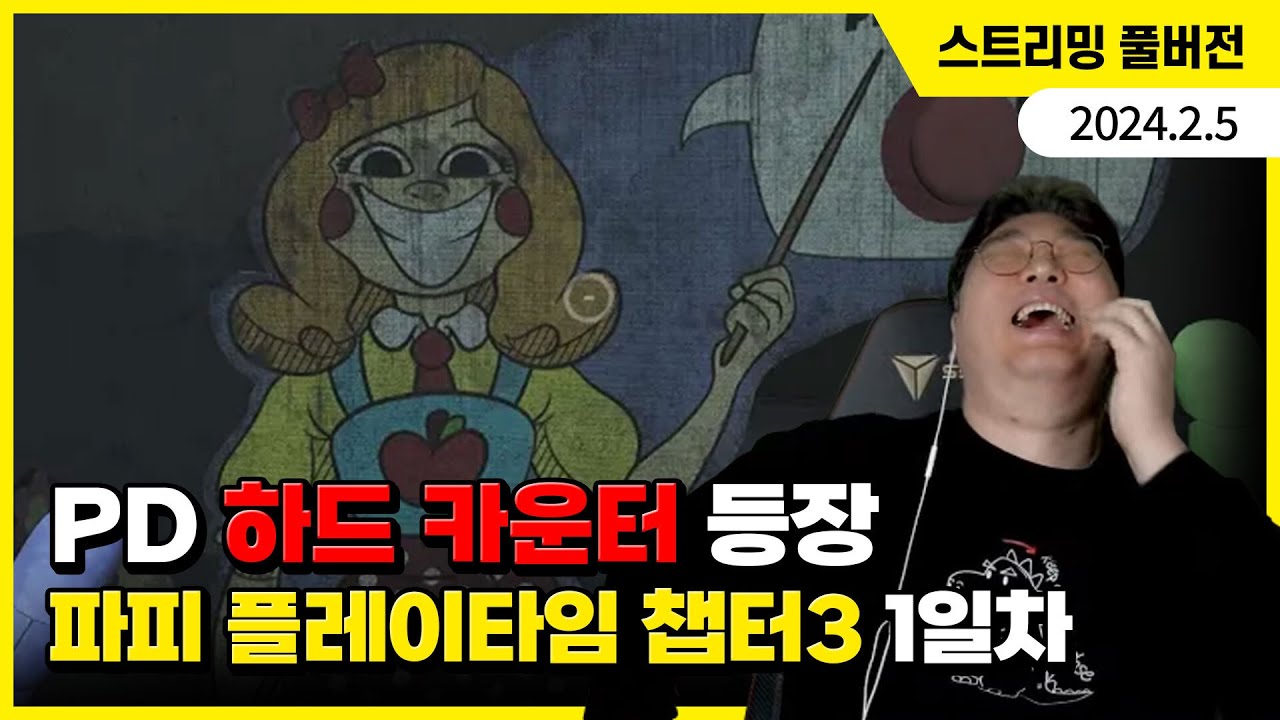 PD 하드 카운터 등장! '파피 플레이타임' 챕터3 플레이 1일차