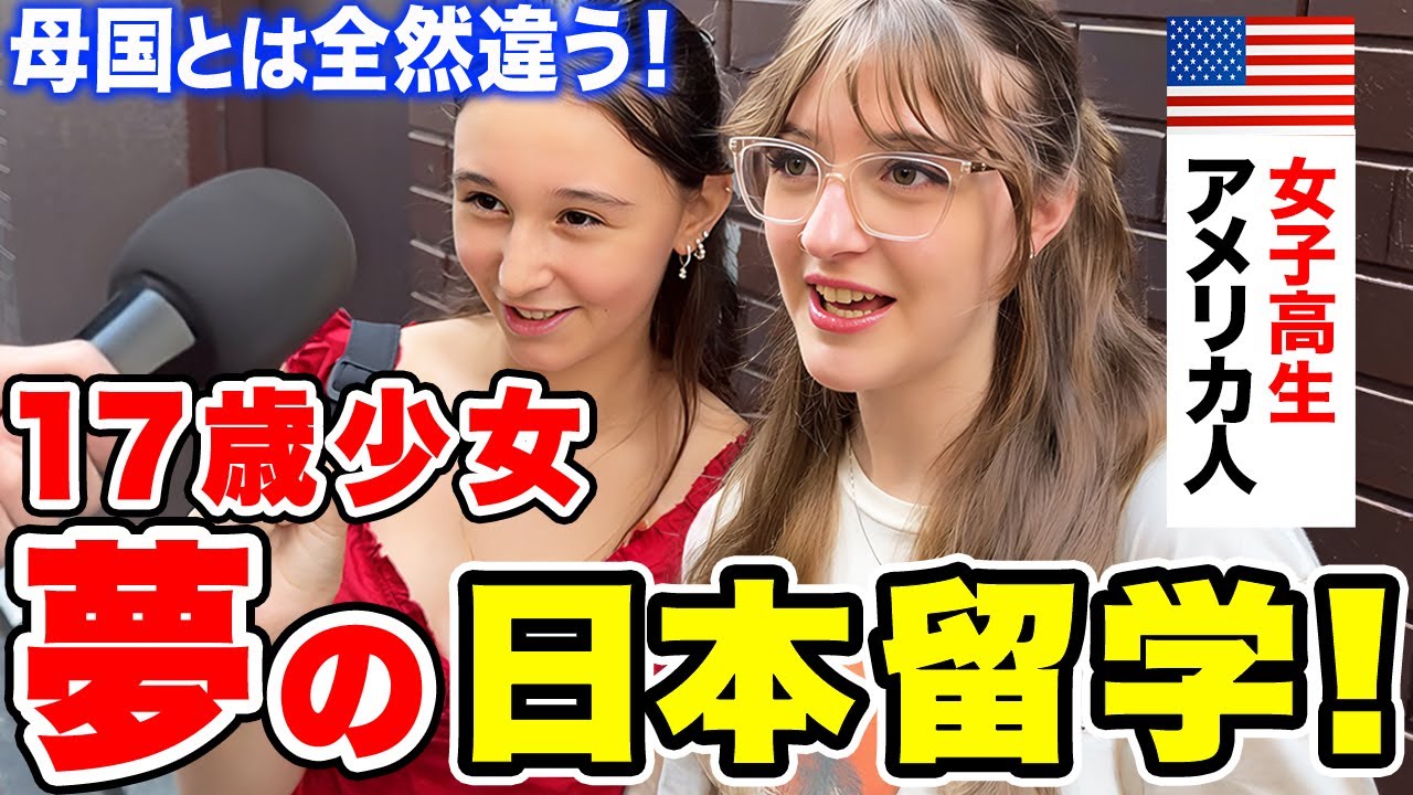 「日本は人の感じが全然違う！」日本に留学中のアメリカ人に日本について色々インタビューしてみた【外国人インタビュー】【海外の反応】