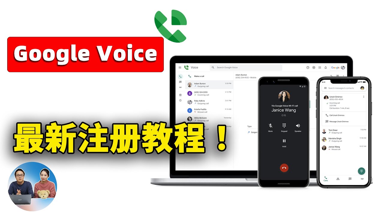 Google Voice 最新注册教程！轻松获取专属的美国手机号，本地接打电话、发送短信完全免费！2023 | 零度解说