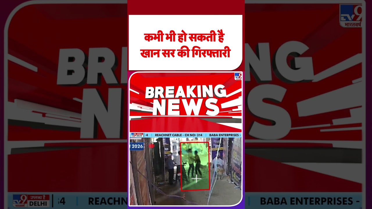 Khan Sir की कभी भी हो सकती हैं गिरफ्तारी | Khan Sir Arrest Update | Education