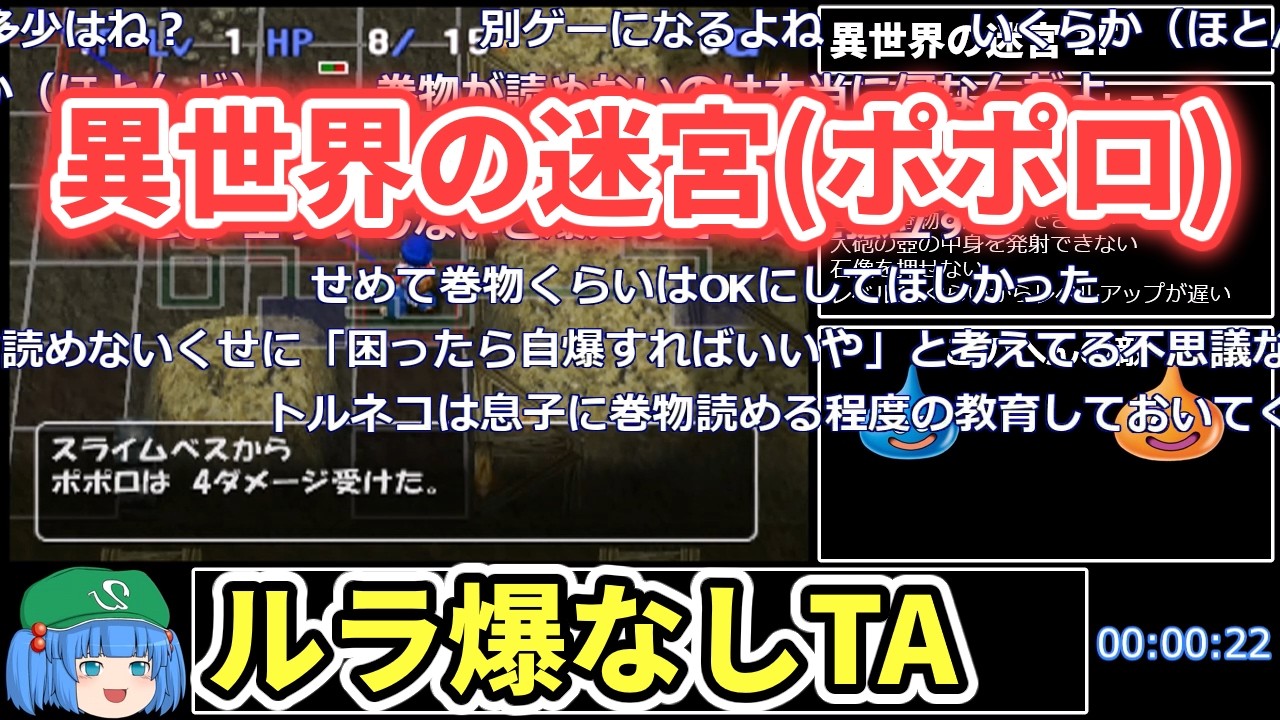 【コメ付きRTA】トルネコの大冒険3 異世界の迷宮TA(ポポロ) 2時間6分16秒【ゆっくり解説】