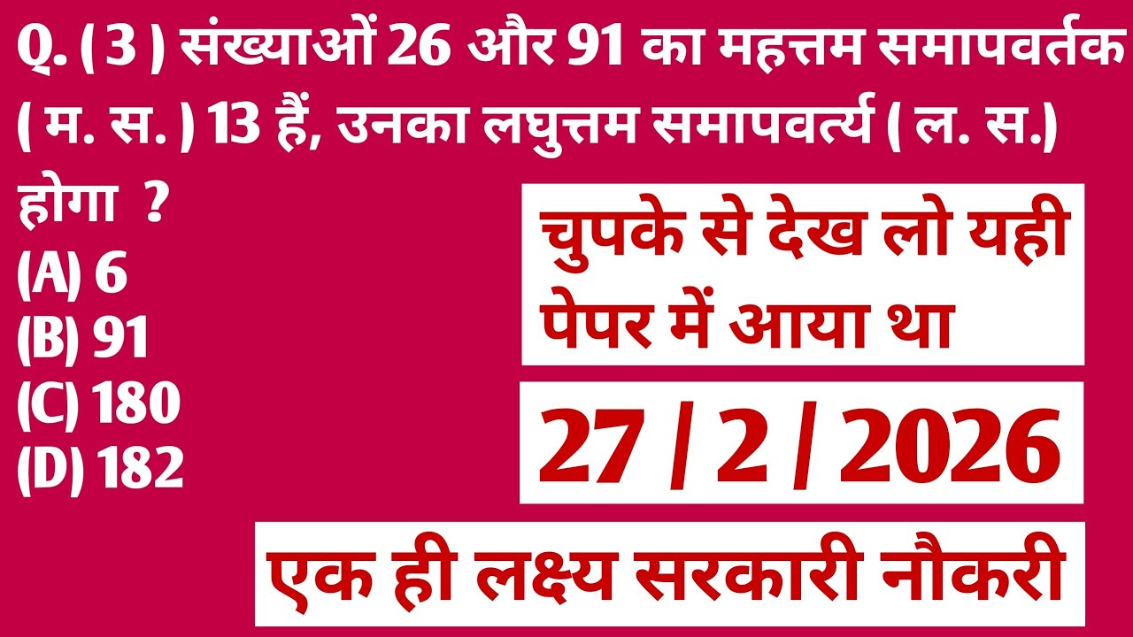 LCM & HCF  (ल.स & म.स ) Class #1 | Math short trick in hindi For UP Police, Group D, SSC GD, CGL etc