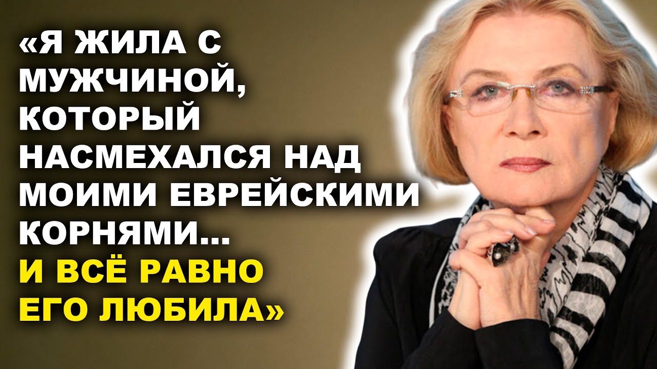 Алла Демидова: «Я Прятала Происхождение И Закрывала Глаза На Его Предательство»