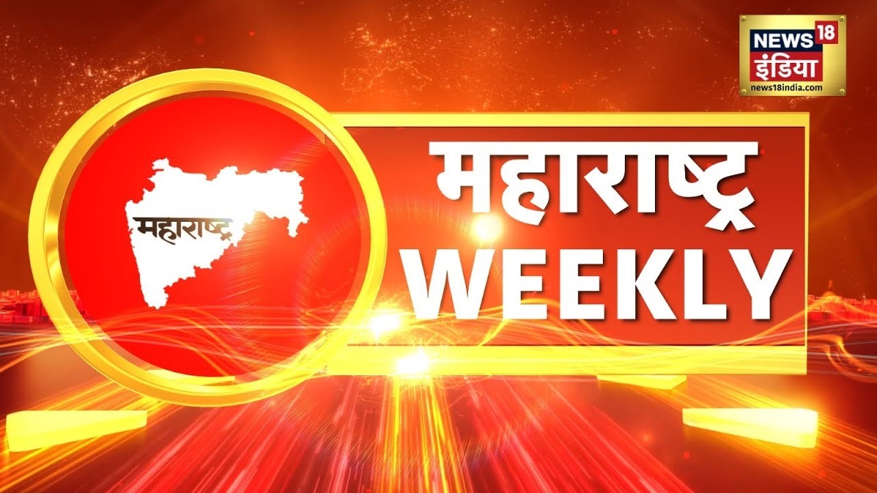 मुंबई से 'क्लाइमेट एक्शन' का शंखनाद ! Maharashtra Weekly | Devendra Fadnavis