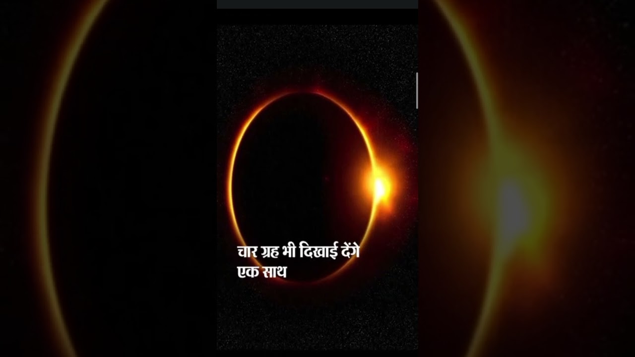 aaj raat pahla surya grahan / MSB facts
