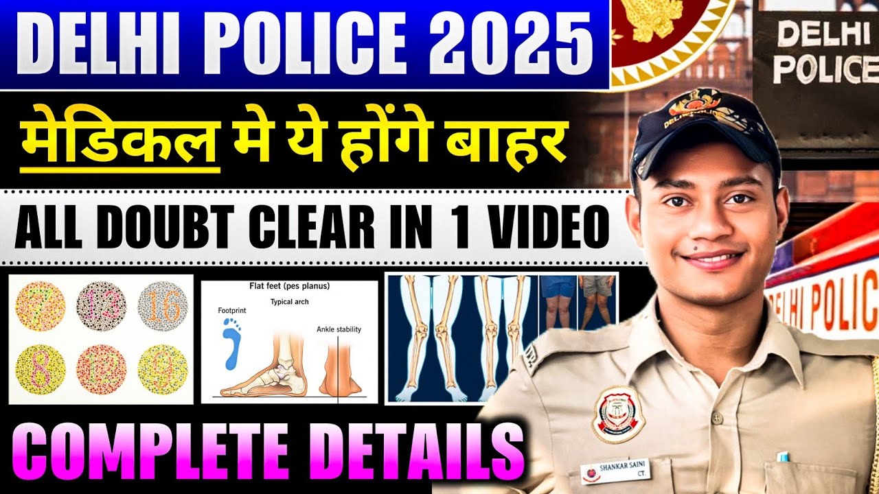 Delhi Police का medical कैसा होता हैं ?  Delhi police medical test #delhipolice #medical 
