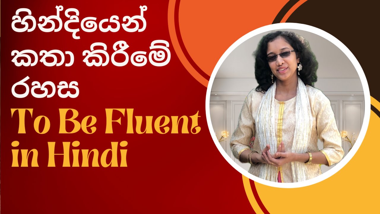 Hindi for Beginners in Sinhala / Sinhalen Hindi Uganimu