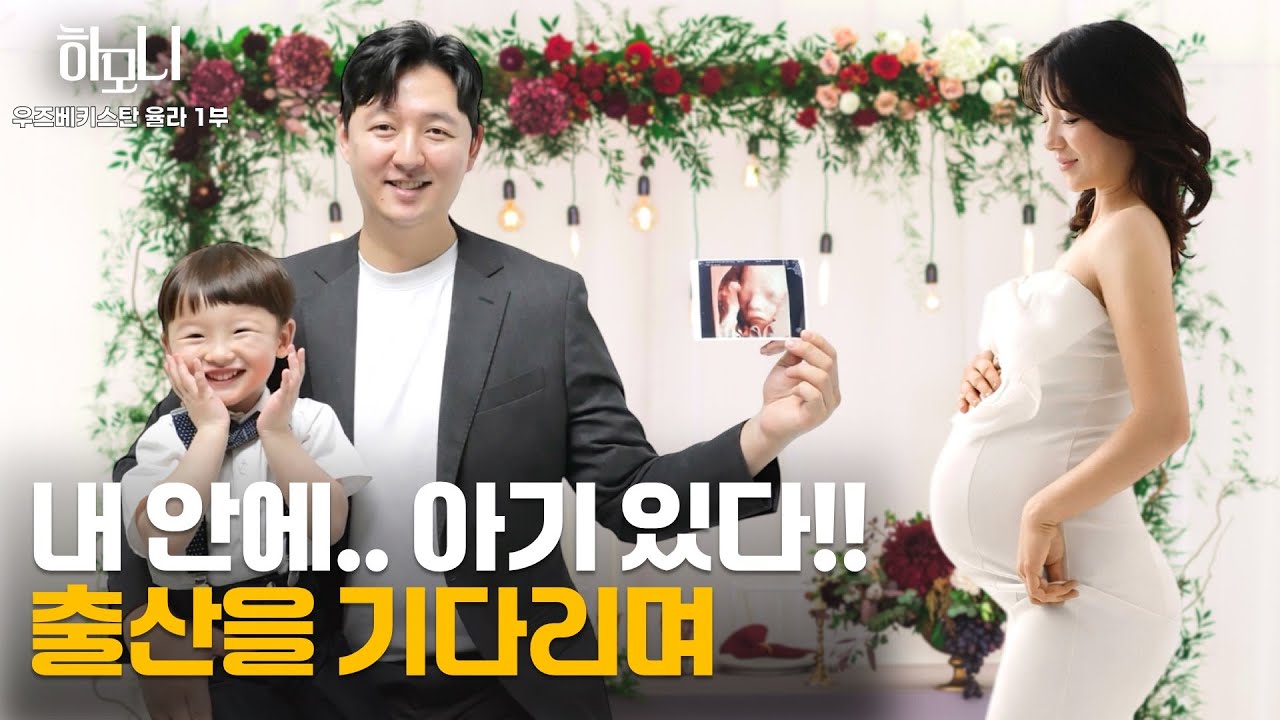 [연중기획 하모니] 셋에서 넷으로! 율라 씨 가족의 설레는 기다림 1부 / 연합뉴스TV (YonhapnewsTV)