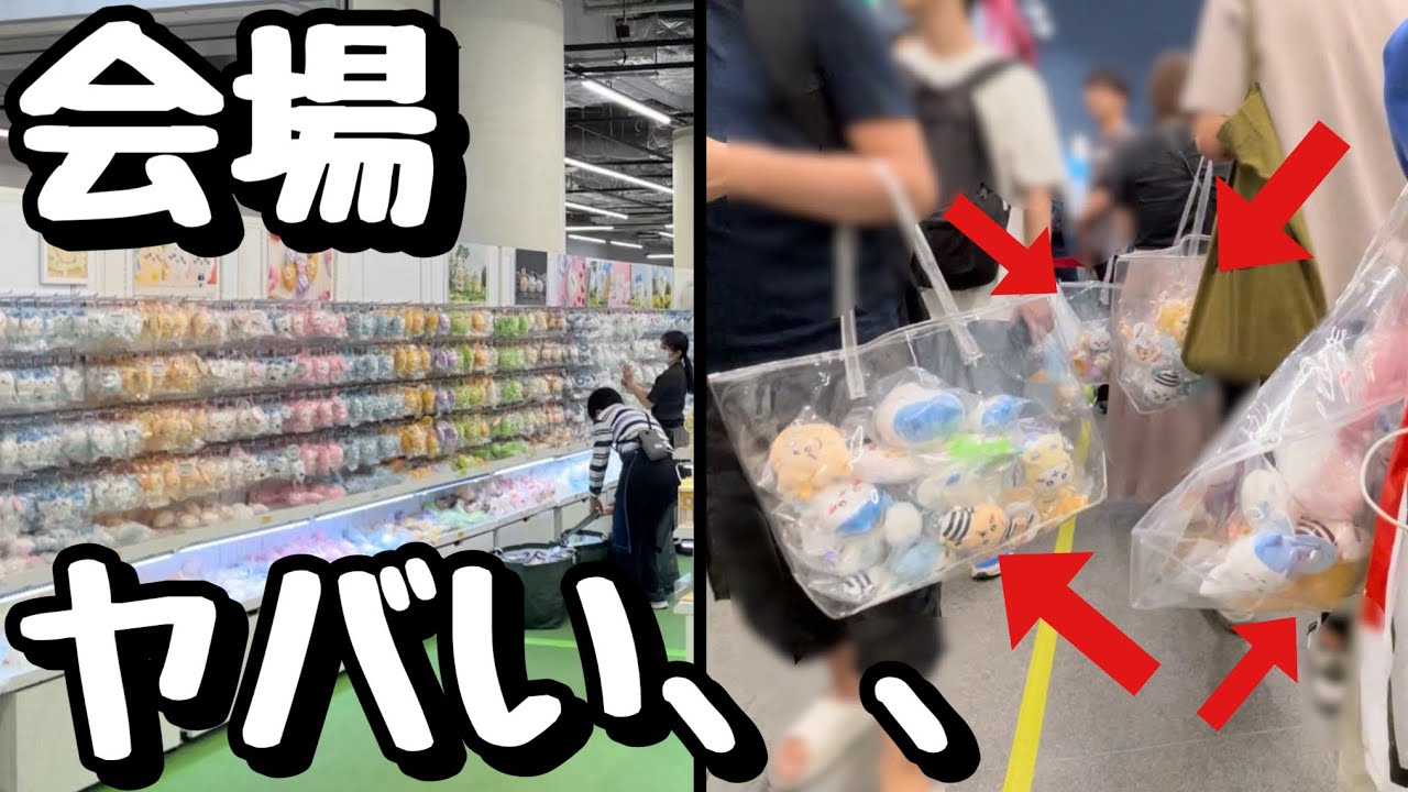 【会場の様子】ちいかわの大人気商品の再販グッズ会場の争奪戦がやば過ぎたwww僕が先着順の整理券の取り方教えます！！