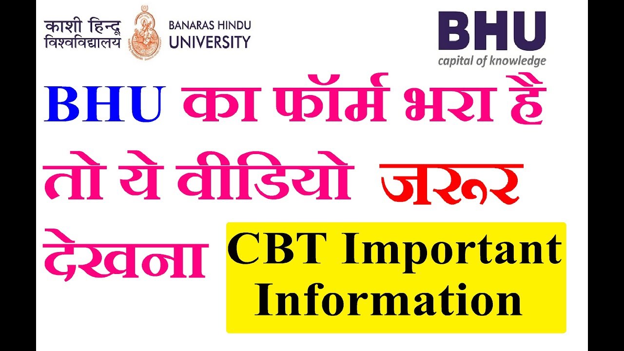 BHU Entrance Exam 2019 Important Information | Must Watch