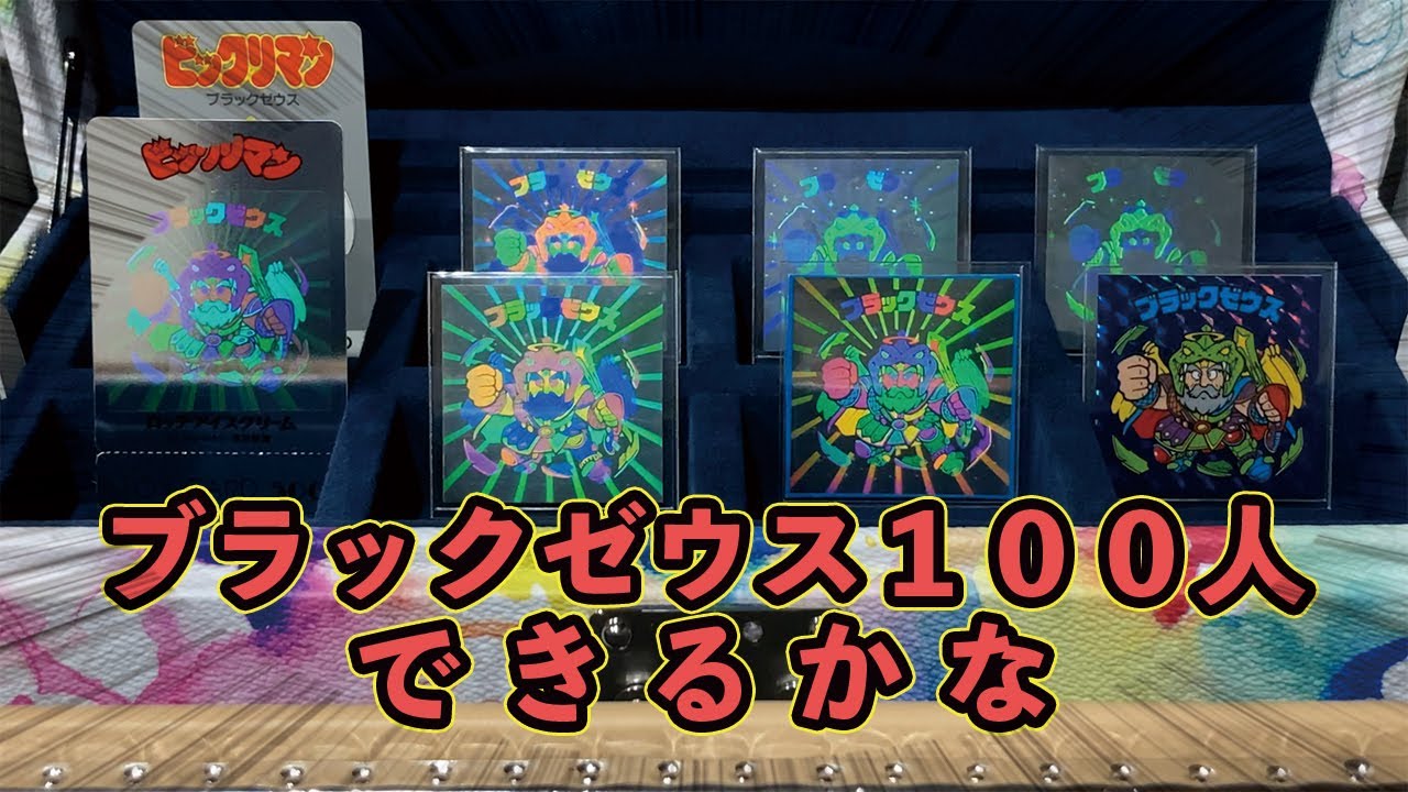 新しいお友達のブラックゼウスくんをご紹介！