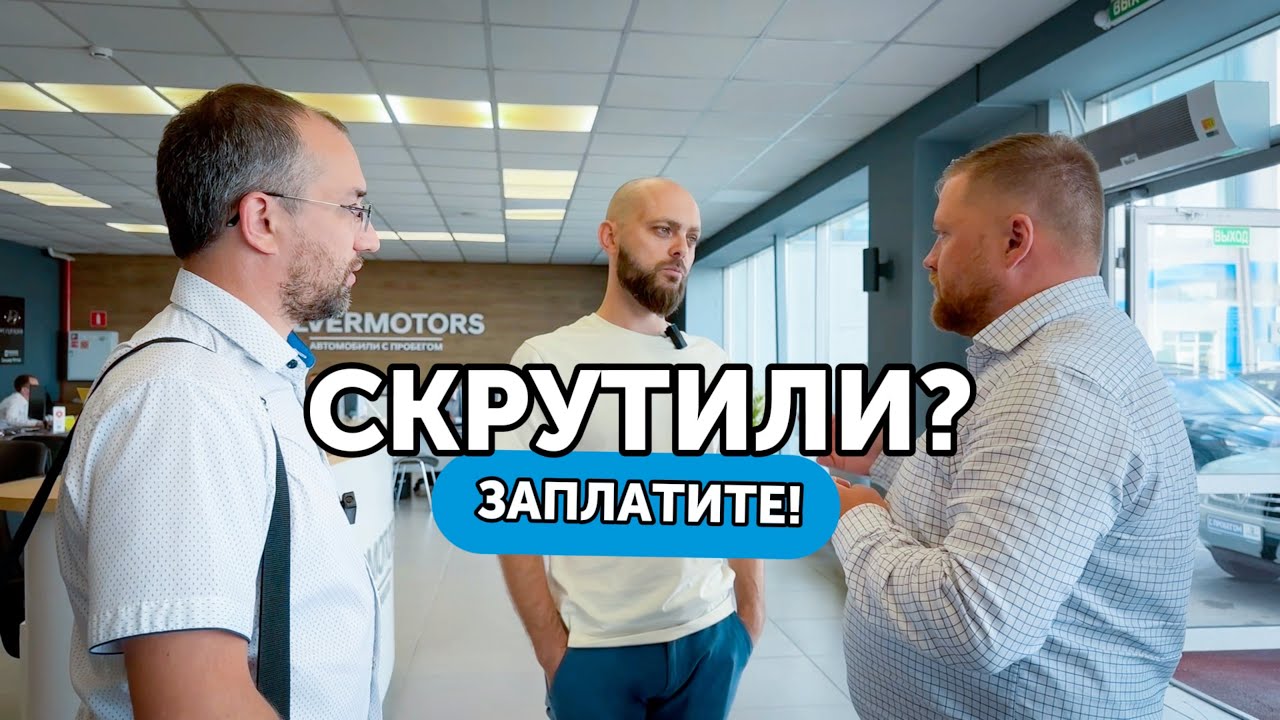 SilverMotors - скрученный пробег и денежная компенсация спустя год в СильверМоторс