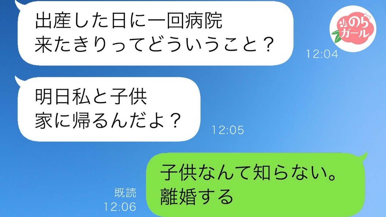 出産後、夫は一度病院に来ただけで姿を消した…退院して赤ちゃんと家に帰ると家財は消え、机の上には離婚届が残されていて…