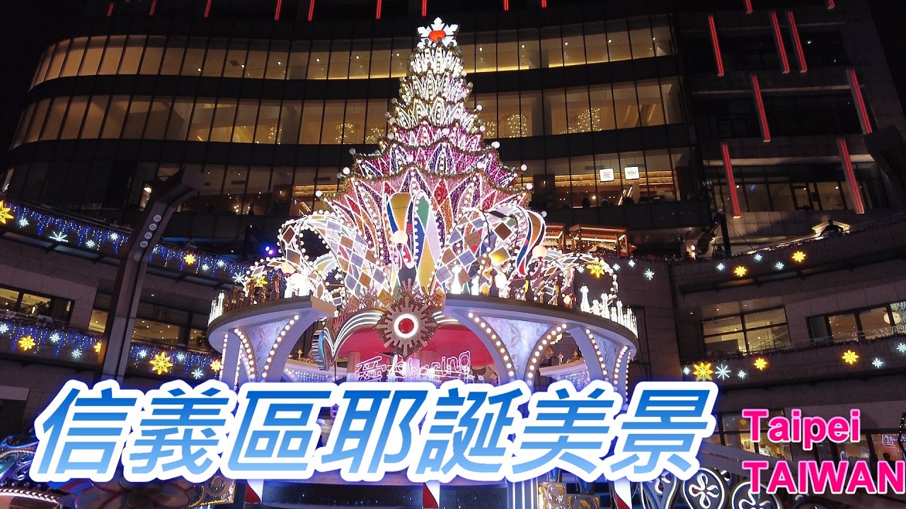 統一時代百貨威尼斯聖誕造景｜微風廣場外圍漫步｜新光三越耶誕樹｜Venice Xmas Walk Vlog 🎄✨#台北聖誕燈飾#聖誕拍照景點#夢幻燈海走走