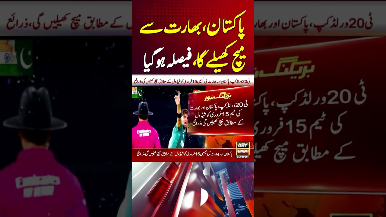Pakistan India T20 World Cup 2026 match to go ahead as per schedule #pakvsind #shorts #t20worldcup