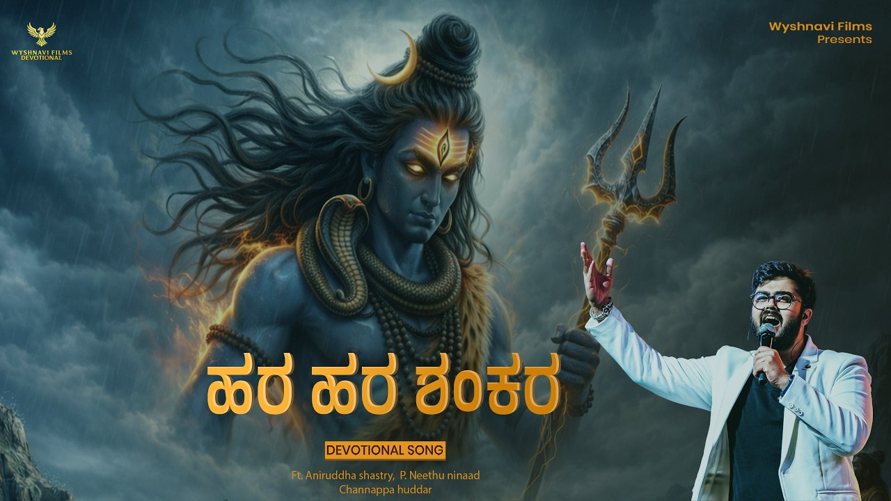 Hara Hara Mahadev |  Aniruddha Shastry | Neethu Ninaad| Manoj Sowgandh| Wyshnavi Films Devotional