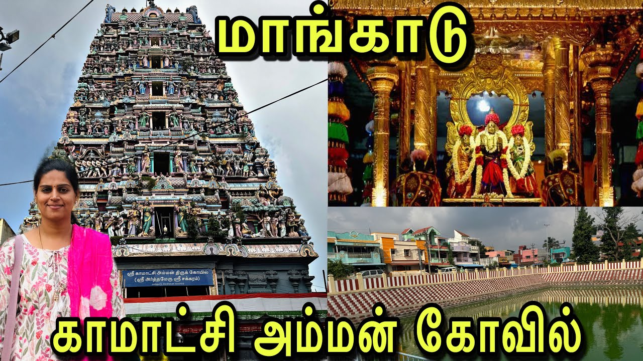 Mangadu Kamatchi Amman Temple | Mangadu Kamatchi Amman Temple | Temple History