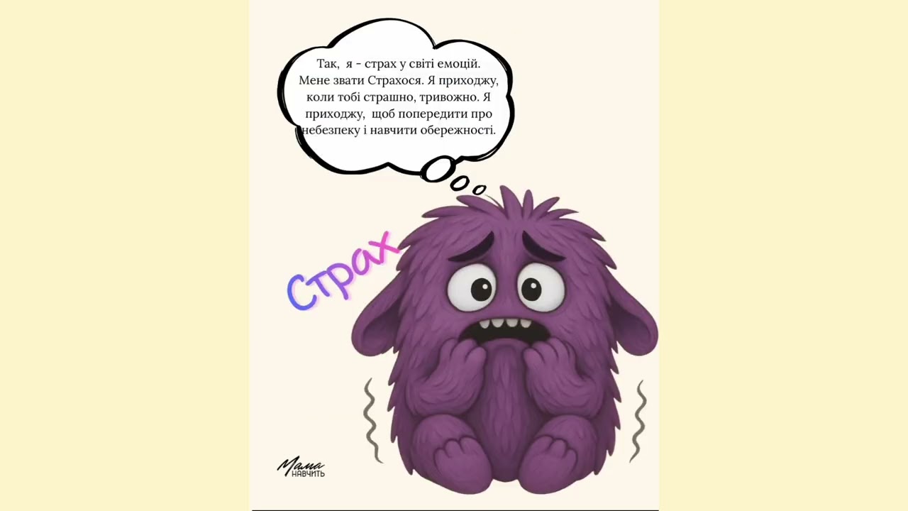 Загадки для дітей про емоції (Ольга Рибчинська, взято з каналу Мама навчить)