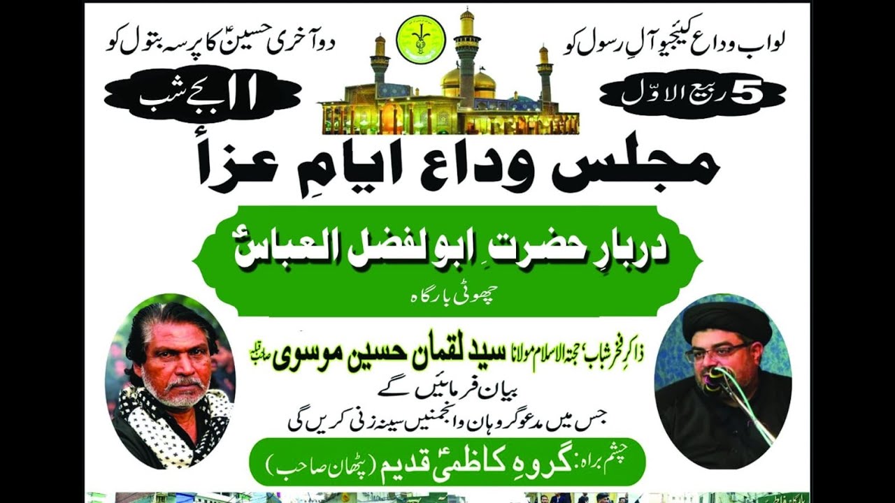 LIVE KTN 5th Rabi ul Awal 2025 | Majlise Vidaye Ayyam e Aza | Darbar e Abul Fazl Abbas as