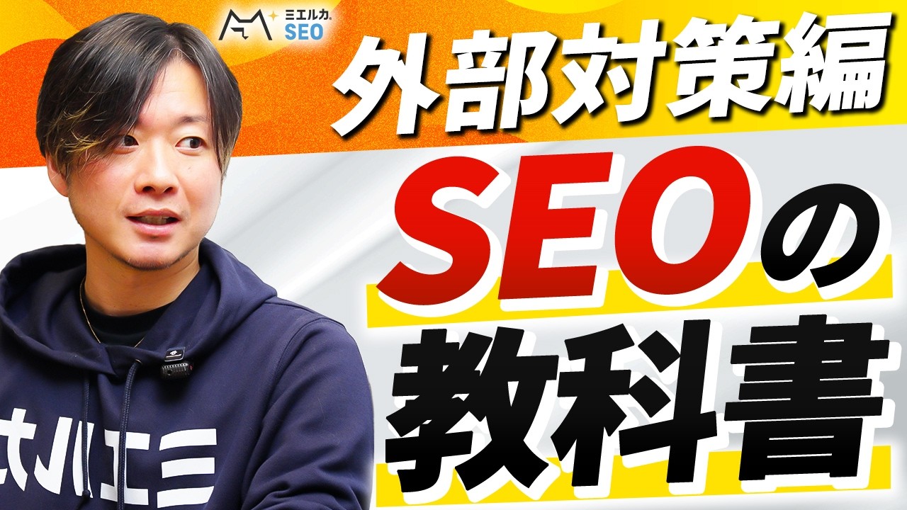 被リンクは今でも重要？サイテーションから相互リンクの注意点まで全解説【SEO外部対策】